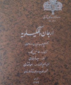 ارجان و کهگیلویه | هانیس گاوبه