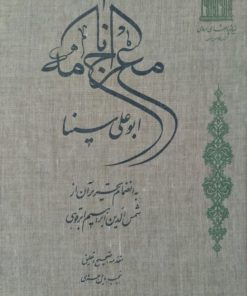 معراج نامه | ابوعلی سینا