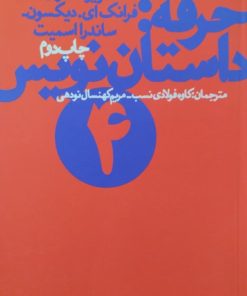 حرفه:داستان نویس4
