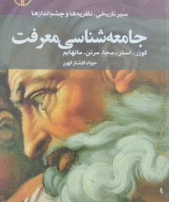 جامعه شناسی معرفت