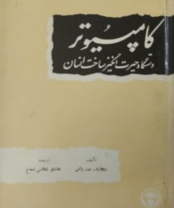 کامپیوتر | ریچارد ب راش