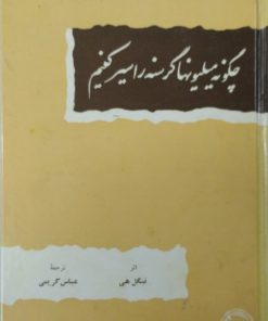 چگونه میلیونها گرسنه را سیر کنیم | نیگل هی