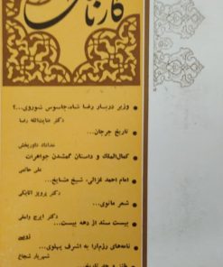 کارنامک | کتاب پژوهش های تاریخی
