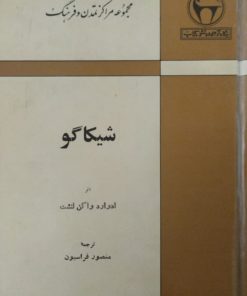 شیکاگو | ادوارد واکن لنشت
