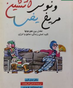 ونوس آتشین،مریخ یخی | جان گری