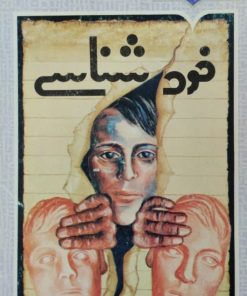 خودشناسی | اچ.جی.ایسنک