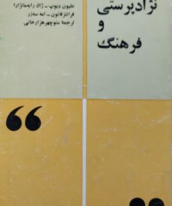 نژاد پرستی و فرهنگ | علیون دیوپ