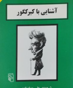 آشنایی با کیرکگور | پل استراترن