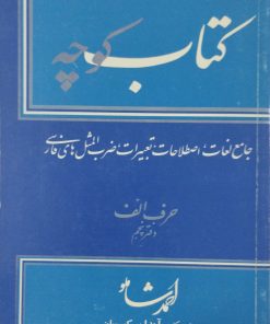 کتاب کوچه | احمد شاملو
