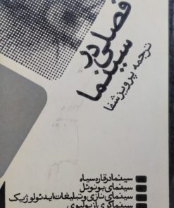 فصلی در سینما