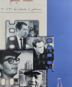 نقد فیلم | جمشید ارجمند