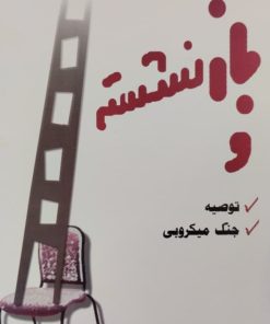بازنشسته، توصیه،جنگ میکروبی | حسن دولت آبادی
