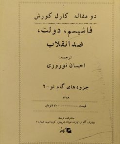 فاشیسیم،دولت،ضد انقلاب | کارل کورش