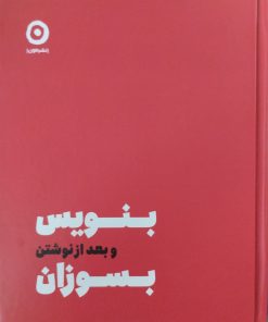 بنویس و بعد از نوشتن بسوزان