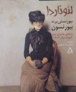 لئوناردا | بیورنستی یرنه بیورنسون