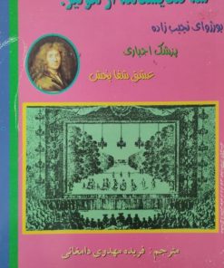 سه نمایشنامه از مولیز