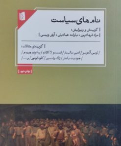 نامه های سیاست