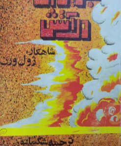 جزیره ای در آتش | ژول ورن