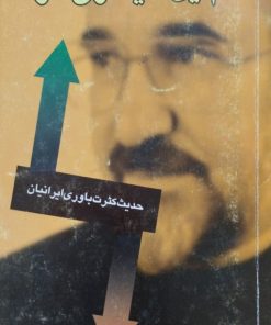 گفتم این سید فرق داره! | ساسان حقیقی