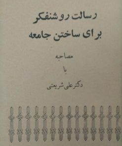 سلمان پاک | علی شریعتی