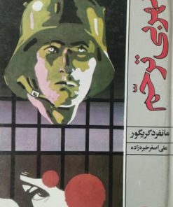 شهر بی ترحم