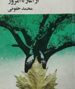 شعر نو از آغاز تا امروز