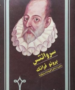 سروانتس