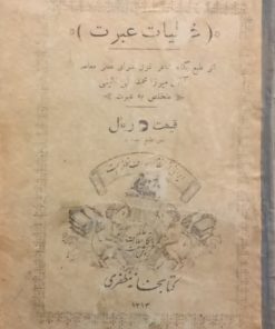 غزلیات عبرت