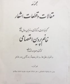 مجموعه مقالات و قطعات اشعار