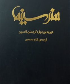 هنر سینما | دیوید بوردول و کریستین تامسون