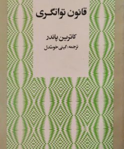 قانون توانگری