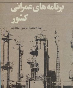 سهم نفت در برنامه های عمرانی کشور | مرتضی رستگار پناه