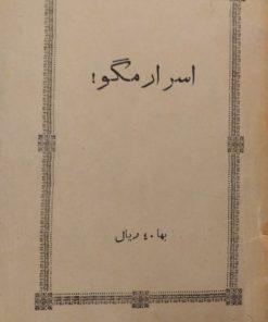 اسرار مگو
