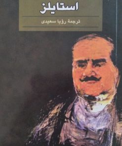 ماجرای اسرارآمیز در استایلز | آگاتا کریستی