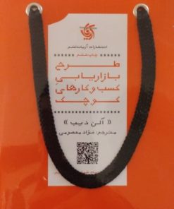 طرح بازاریابی کسب و کارهای کوچک | آلن دیب