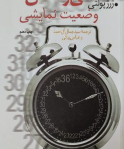 سی و شش وضعیت نمایشی | ژرژ پولتی