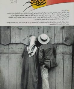 ماهنامه ادبی هنری عصر جمعه | شماره 12