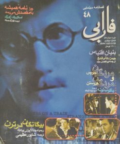 مجله فارابی | شماره 48