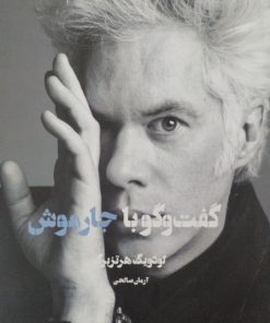 گفت و گو با جارموش