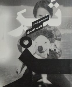 تبر | فاطمه اختصاری