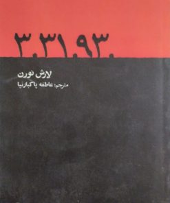 .3.31.93 | لارش نورن