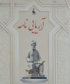 آریایی نامه | شیما اسدی