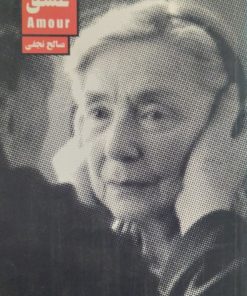 عشق | صالح نجفی