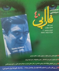 مجله فارابی | شماره 40