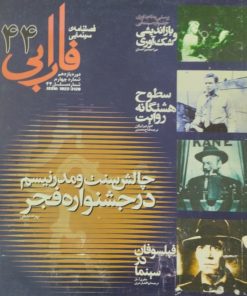 مجله فارابی | شماره 44