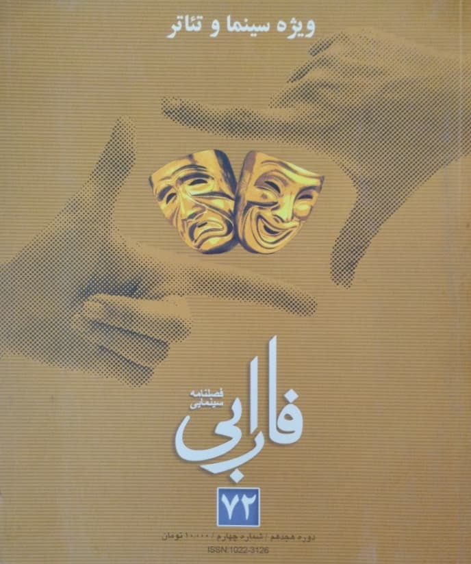 مجله فارابی | شماره 72