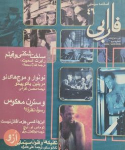 مجله فارابی | شماره 46