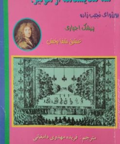 سه نمایشنامه از مولیز