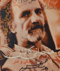 هم خوانی کاتبان | حسین سناپور