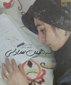 به همین سادگی | رضا میرکریمی